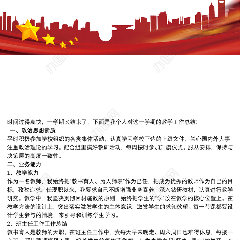 20xx年度初中数学教师期末工作总结范文三篇