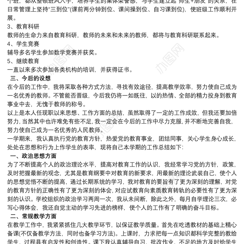 20xx年度初中数学教师期末工作总结范文三篇