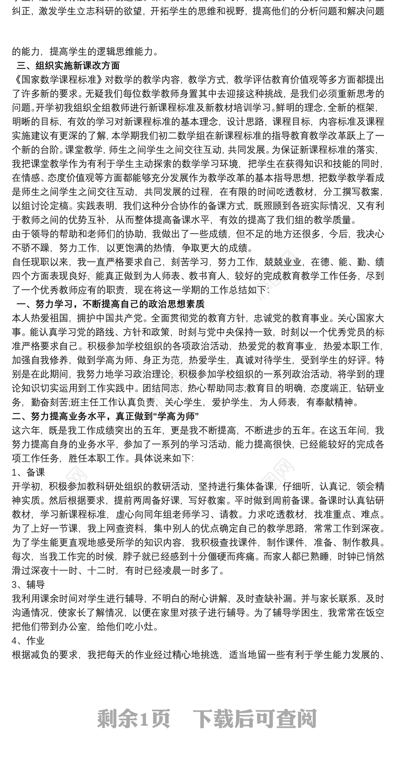 20xx年度初中数学教师期末工作总结范文三篇