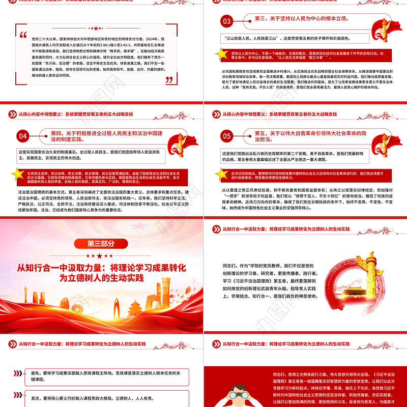 党建风深学治国理政要义凝聚团结奋进力量PPT微党课