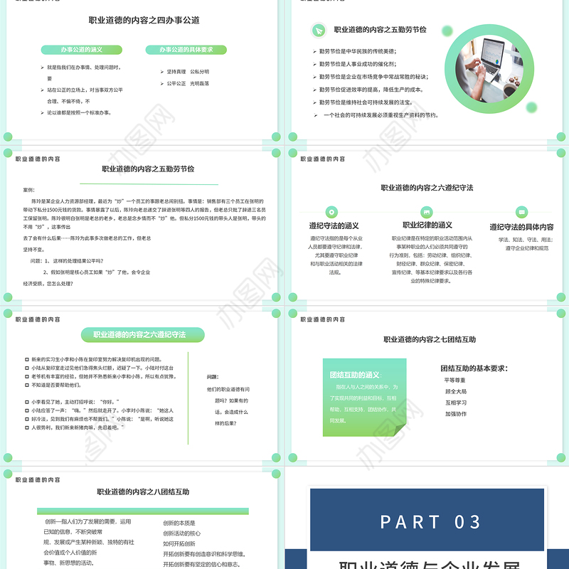 绿色简约职业道德培训PPT模板宣传PPT动态PPT