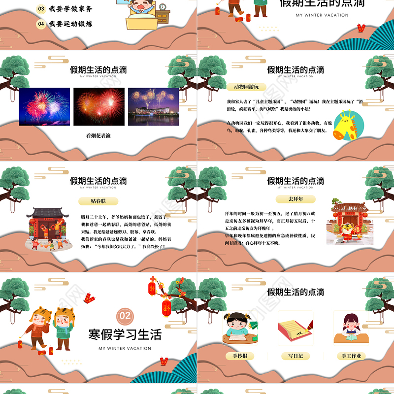 2022我的寒假生活成长册PPT中国风中小学生寒假生活课件模板