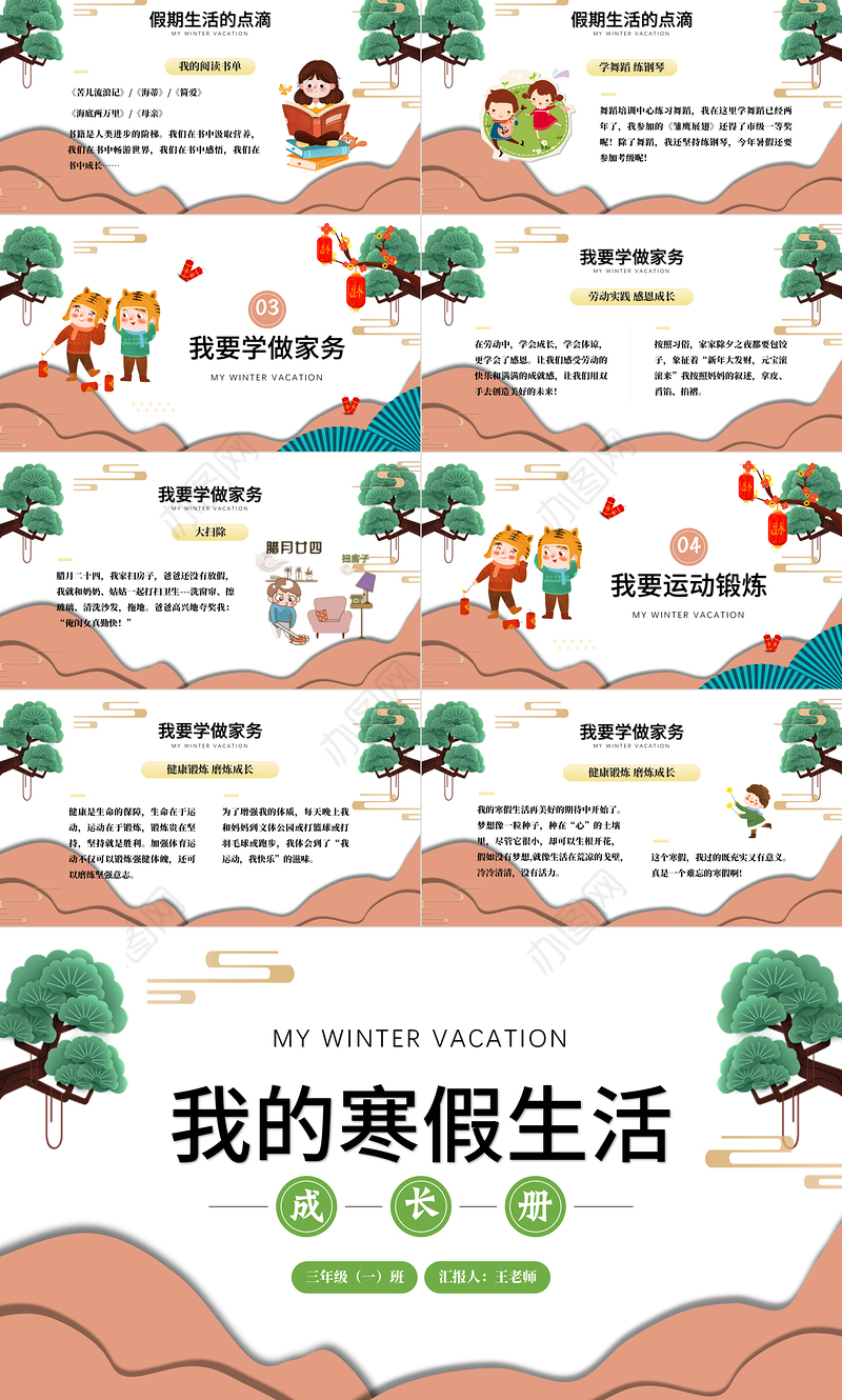 2022我的寒假生活成长册PPT中国风中小学生寒假生活课件模板