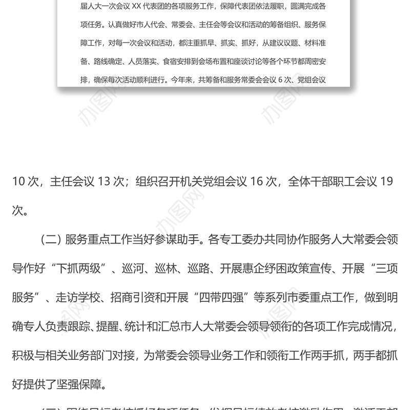 市人大常委会机关2022上半年工作总结