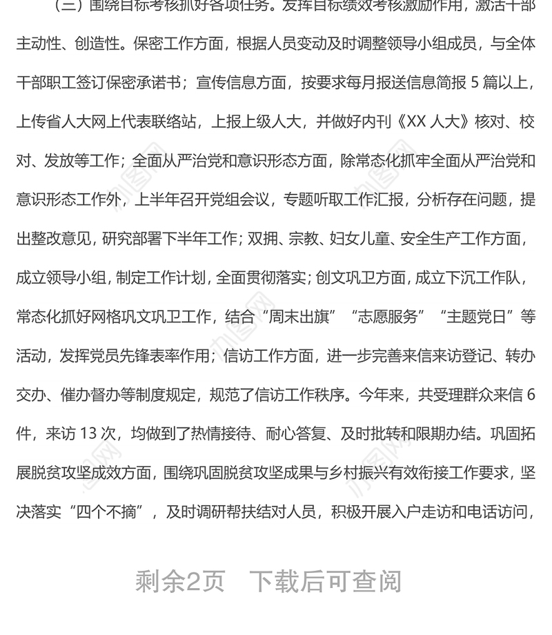 市人大常委会机关2022上半年工作总结