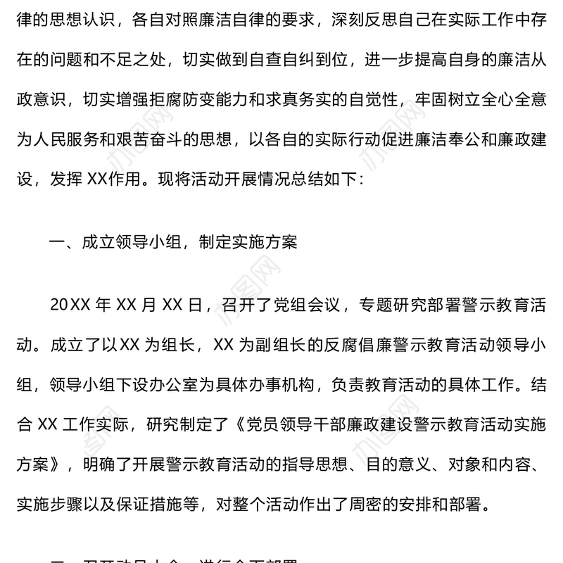 开展党风廉政警示教育活动总结