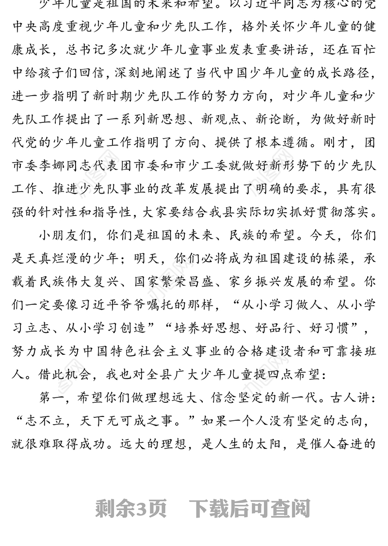 在中国少年先锋队X县第一次代表大会开幕式上的讲话