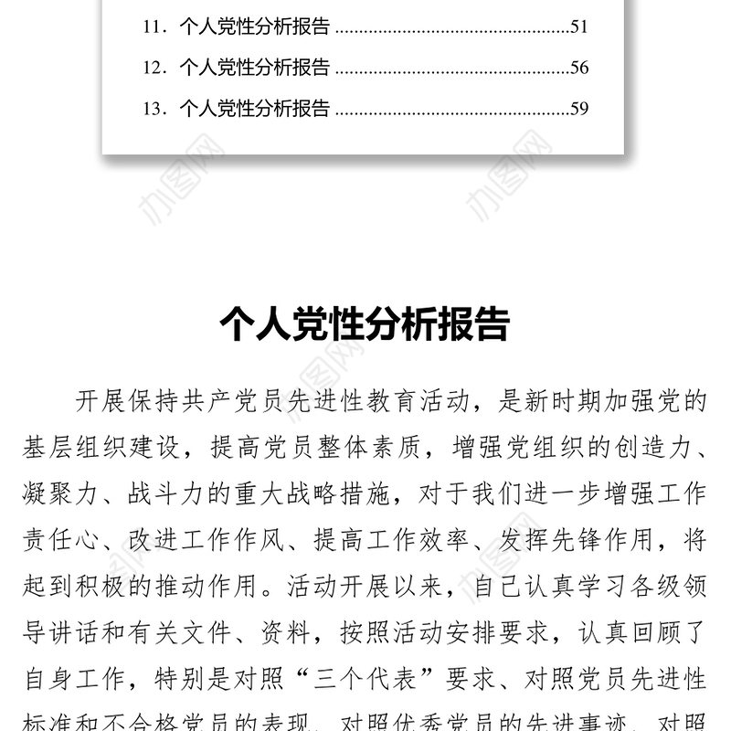 共产党员个人党性分析报告汇编10篇