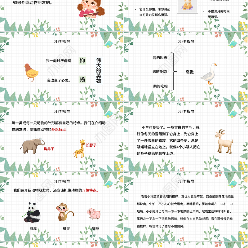 2022我的动物朋友PPT习作小学四年级语文下册部编人教版教学课件