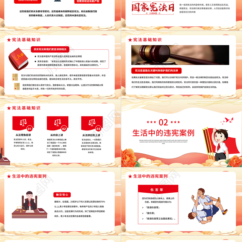 我与宪法PPT卡通国潮风宪法基础知识及生活中的违宪案例普法知识宣传教育课件