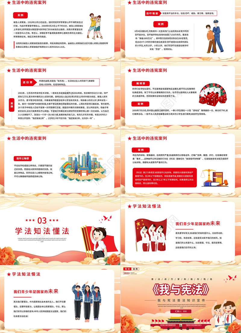 我与宪法PPT卡通国潮风宪法基础知识及生活中的违宪案例普法知识宣传教育课件