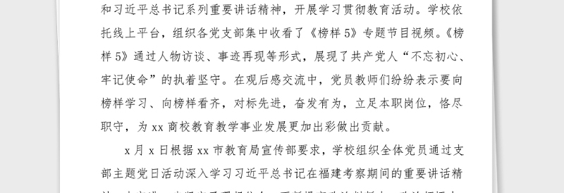 2篇学校党史学习教育工作总结范文2篇中学工作经验汇报报告