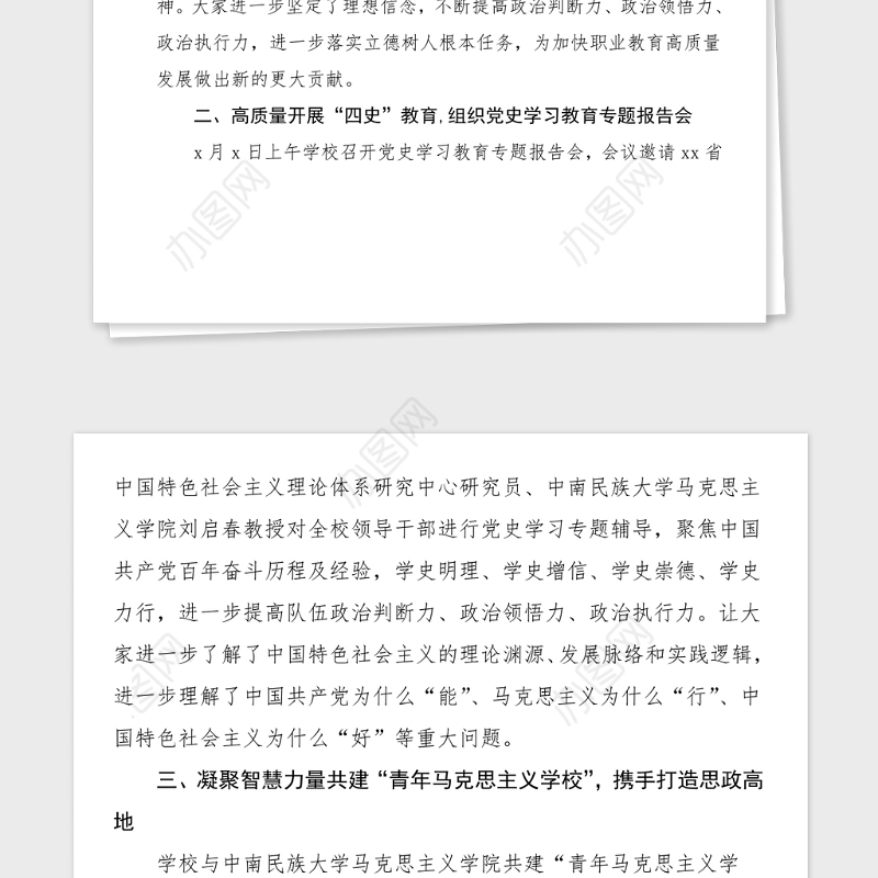 2篇学校党史学习教育工作总结范文2篇中学工作经验汇报报告