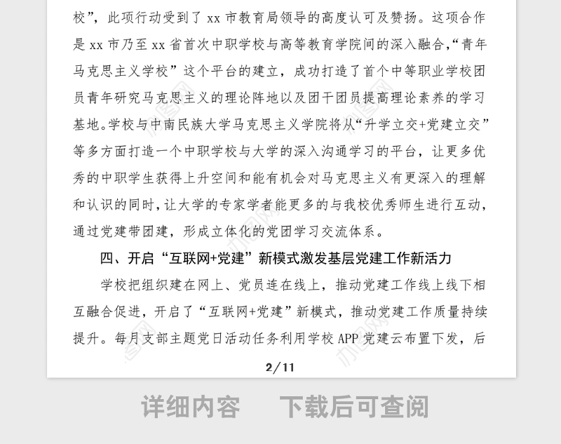 2篇学校党史学习教育工作总结范文2篇中学工作经验汇报报告