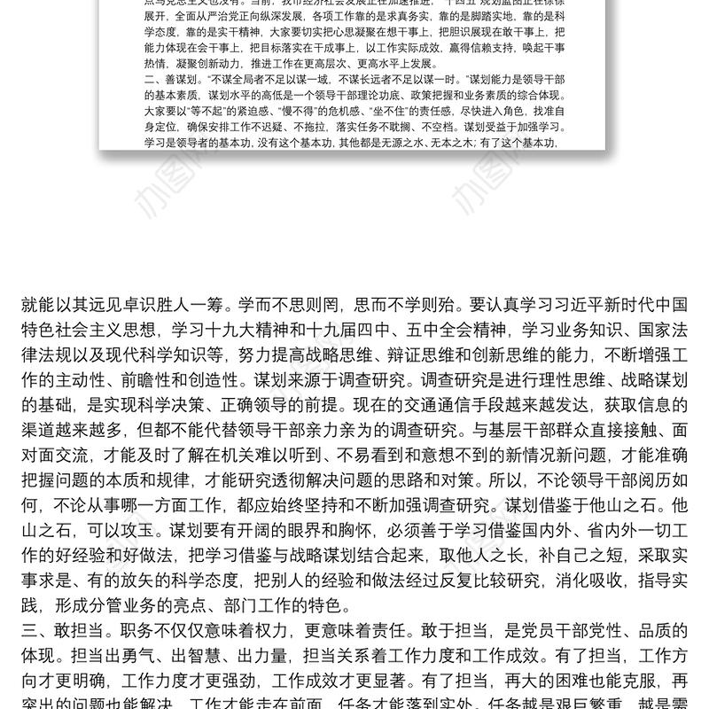 2021年廉洁教育党课讲稿|2021年最新党课讲稿整理三篇