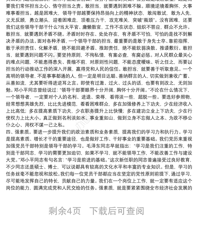 2021年廉洁教育党课讲稿|2021年最新党课讲稿整理三篇