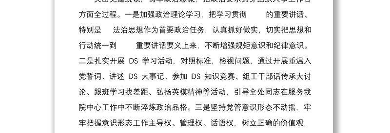 纪检工作点评会发言材料纪检监委2022年第一季度纪检工作点评会发言材料