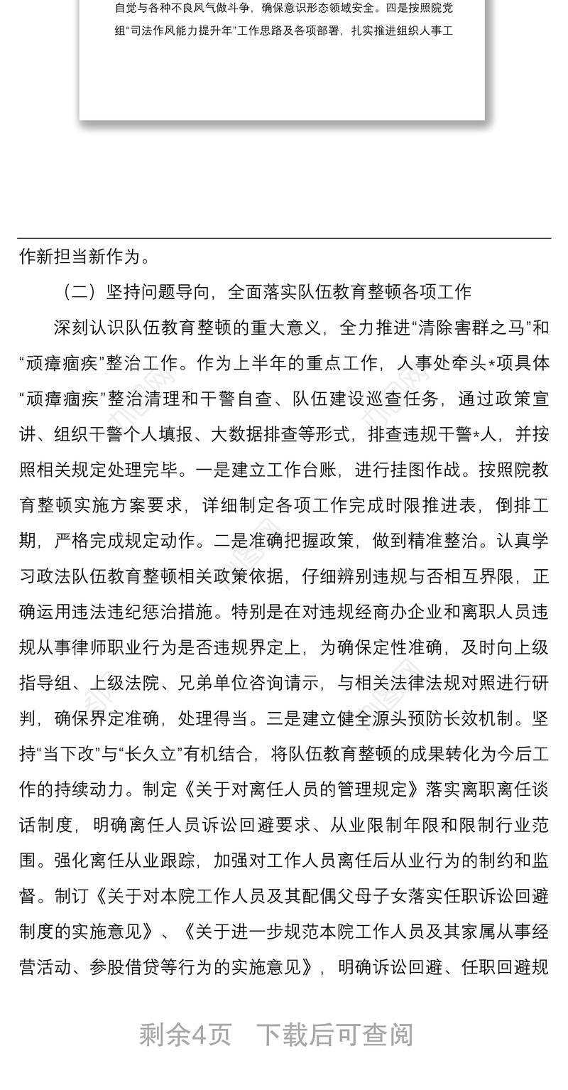 纪检工作点评会发言材料纪检监委2022年第一季度纪检工作点评会发言材料