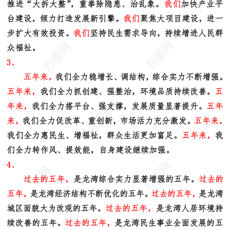 政府工作报告回顾工作总结标题集萃