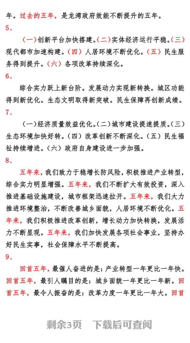 政府工作报告回顾工作总结标题集萃