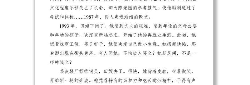 2021“安心工作，家里有我”（警嫂事迹）