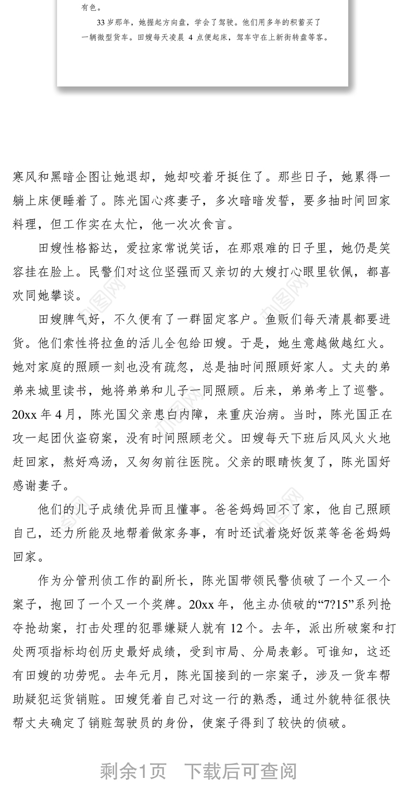 2021“安心工作，家里有我”（警嫂事迹）