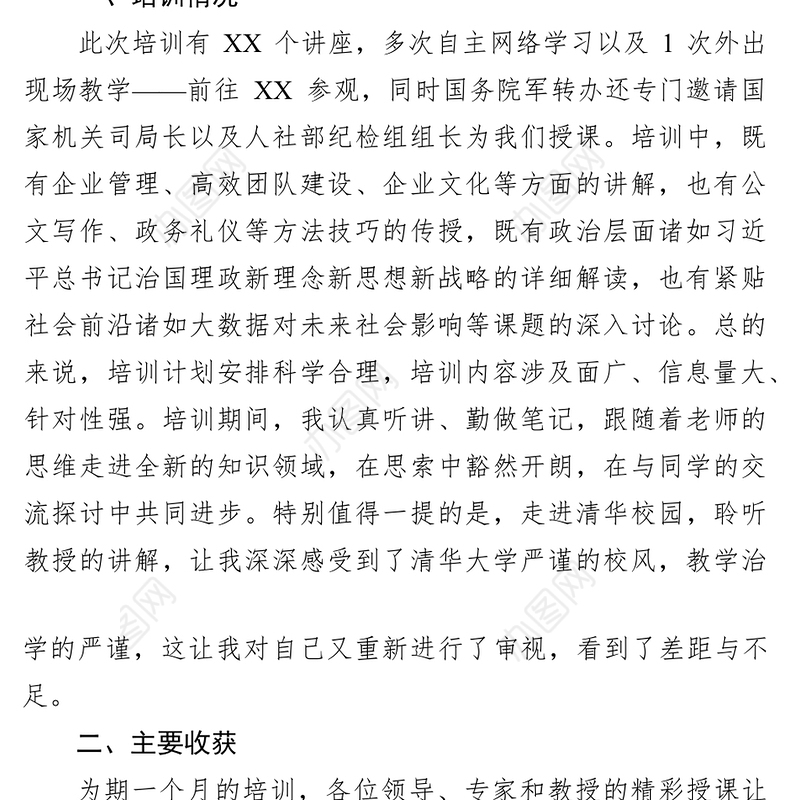 参加企业管理培训班总结干部培训工作总结