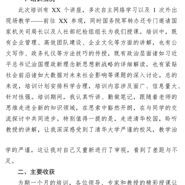 参加企业管理培训班总结干部培训工作总结