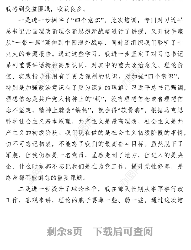 参加企业管理培训班总结干部培训工作总结