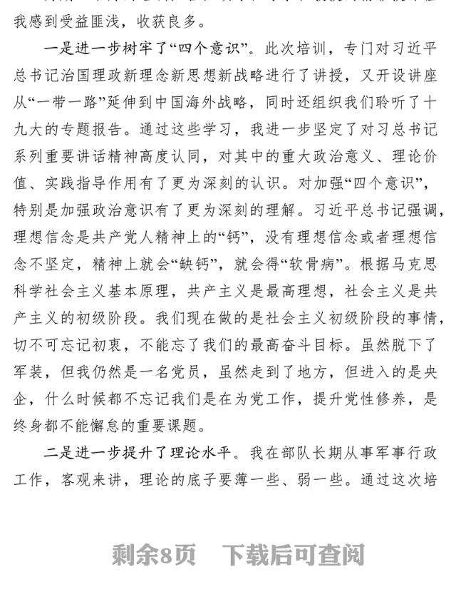 参加企业管理培训班总结干部培训工作总结