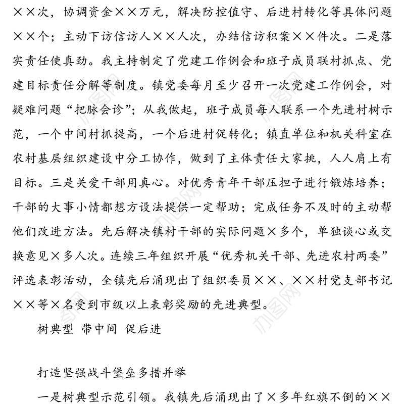 党委书记履行基层党建责任制述职报告