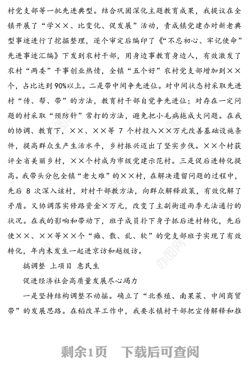 党委书记履行基层党建责任制述职报告