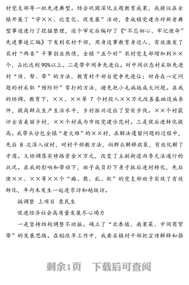 党委书记履行基层党建责任制述职报告