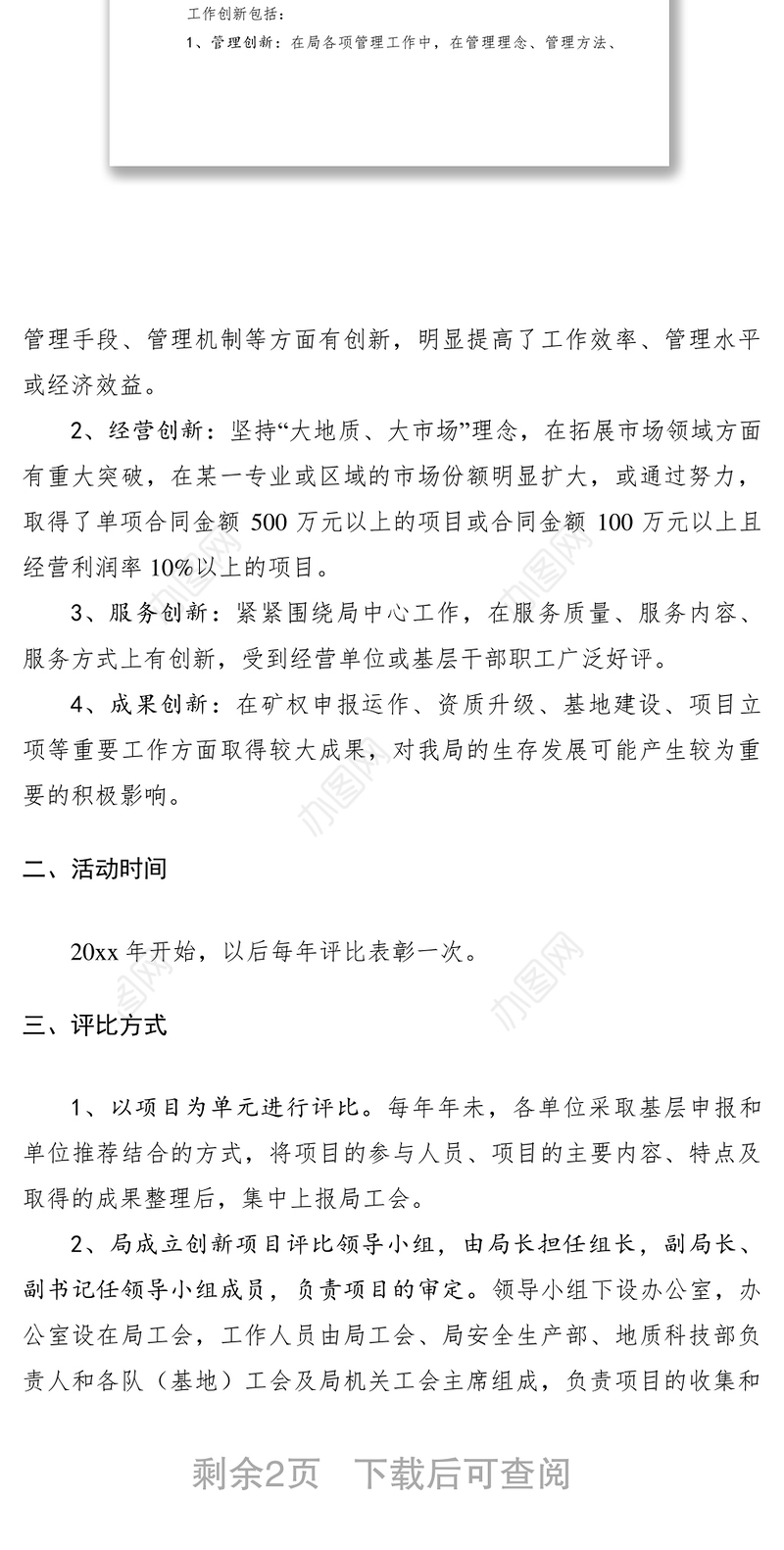 2021创新创效职工劳动竞赛活动方案