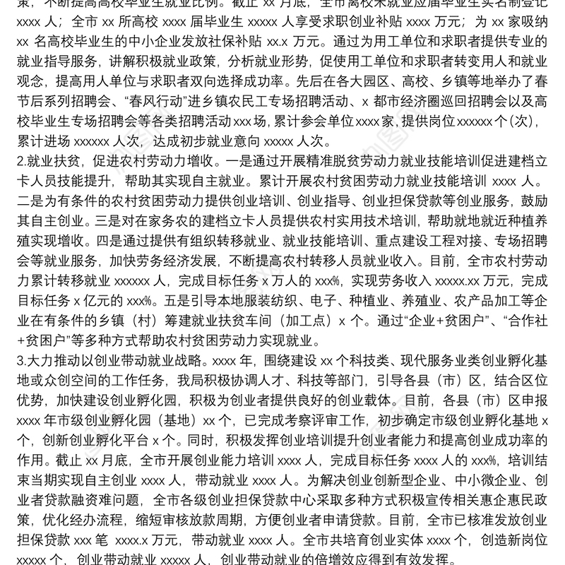 人力资源和社会保障局2021年工作总结暨工作计划