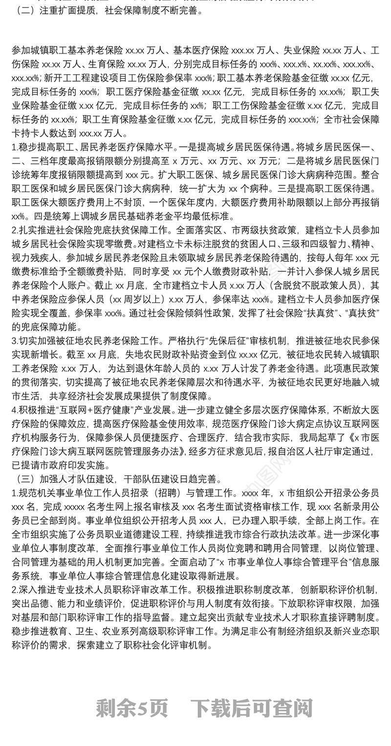 人力资源和社会保障局2021年工作总结暨工作计划