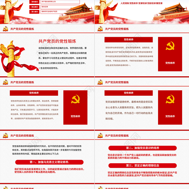 党性修养党风廉政反腐倡廉党建党政专题微党课PPT