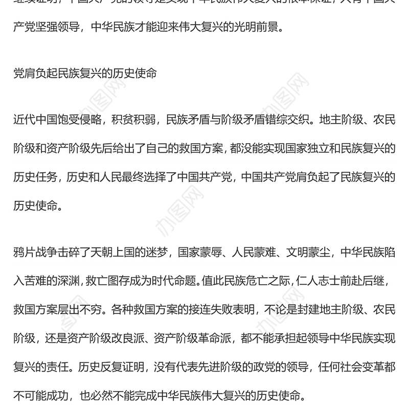 党的领导是实现中华民族伟大复兴的根本保证