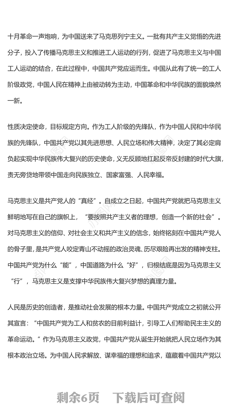 党的领导是实现中华民族伟大复兴的根本保证