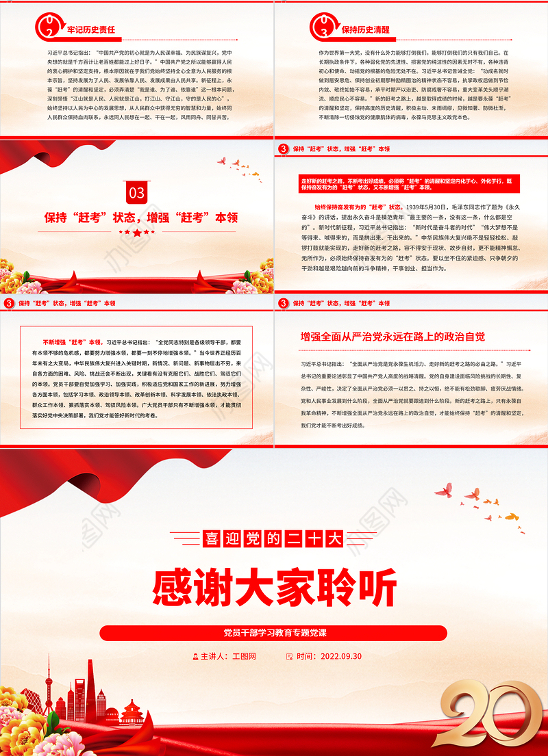 2022永葆“赶考”的清醒和坚定PPT大气党建风党员干部学习教育专题党课党建课件