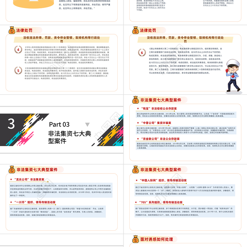 打击非法集资PPT红色党政风防范和打击非法集资培训课件专题模板