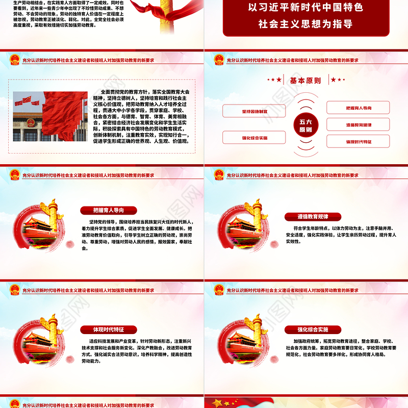 关于全面加强新时代大中小学劳动教育意见党课学习PPT