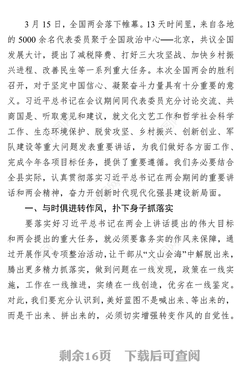 心无旁骛干事业担当作为抓落实
