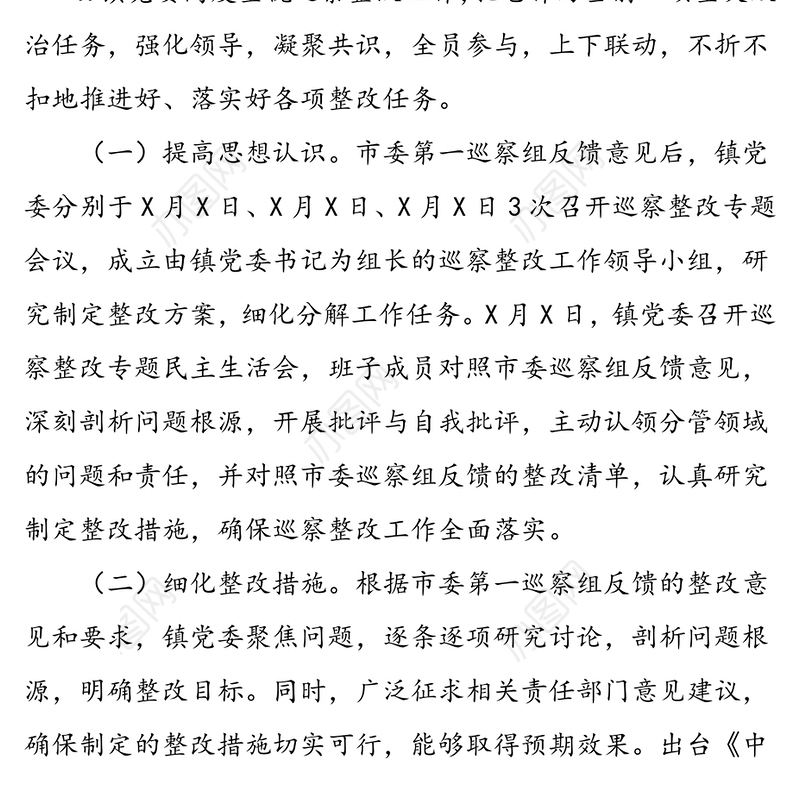 巡察整改情况通报巡察工作