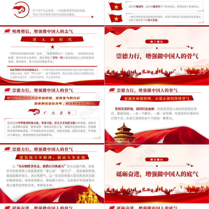 年轻干部应该修炼六力PPT红色党政风2022机关事业单位党日活动党课课件模板