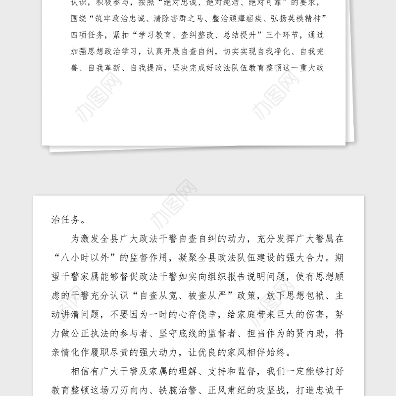 4篇致政法干警及家属的一封信公开信4篇政法队伍教育整顿素材