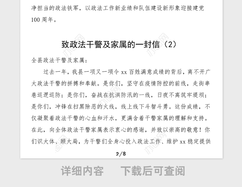 4篇致政法干警及家属的一封信公开信4篇政法队伍教育整顿素材