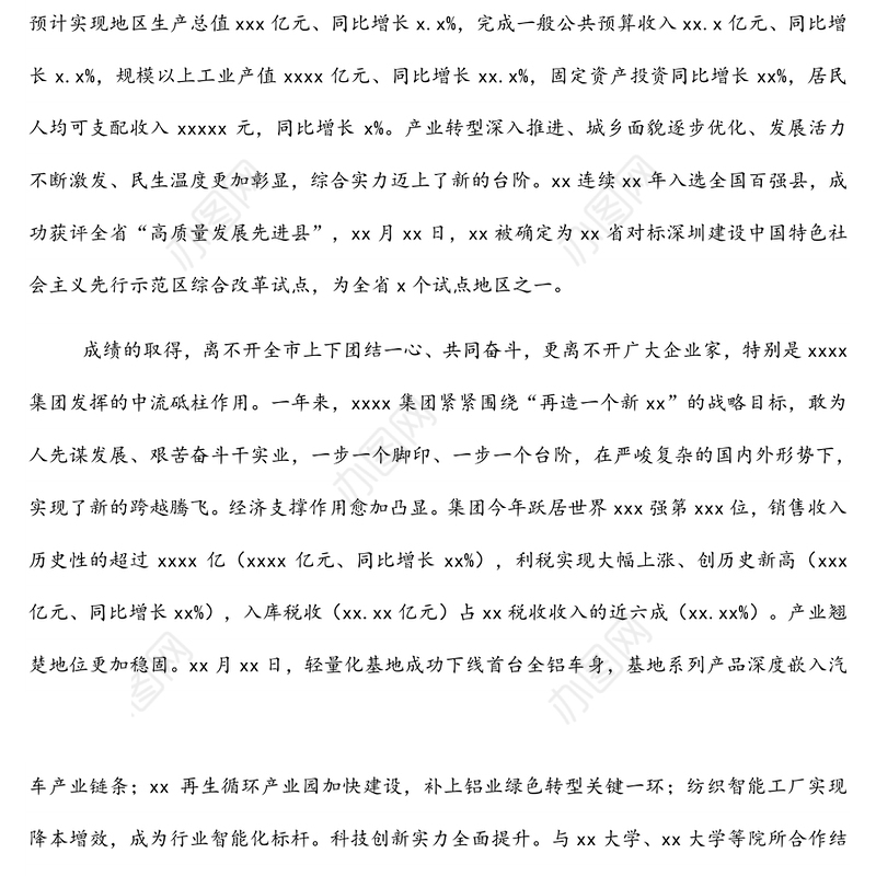 市委书记在X集团2021年工作总结表彰大会上的讲话