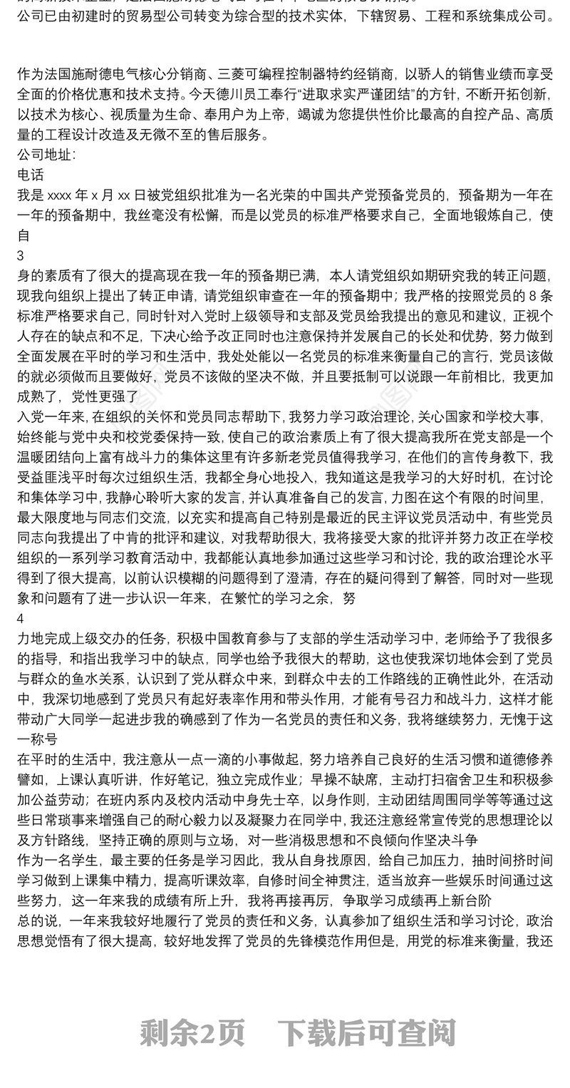 贸易公司简介例文.doc