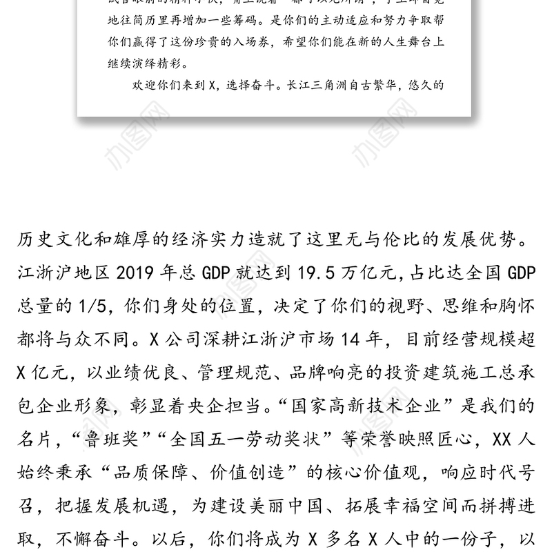 乘风而起不负时代-在新员工欢迎会上的致辞